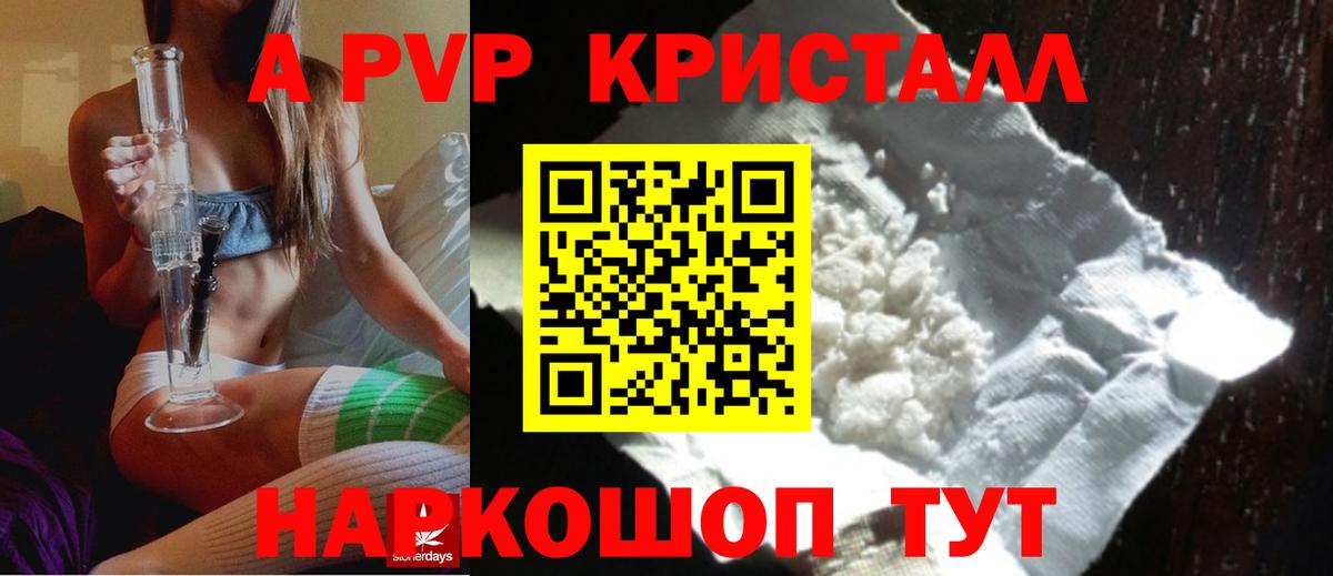 A PVP кристаллы  Alpha-PVP кристаллы  Alpha-PVP крисы CK  Белореченск  Вход с VPN 