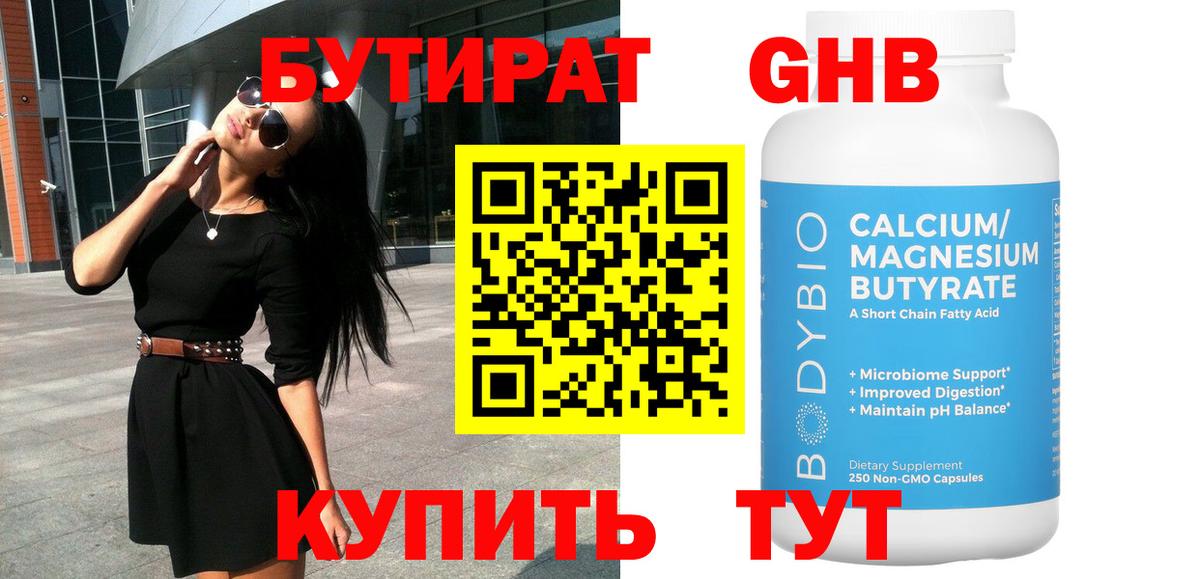 Белореченск  Бутират 1.4BDO  Бутират  Вход с VPN 