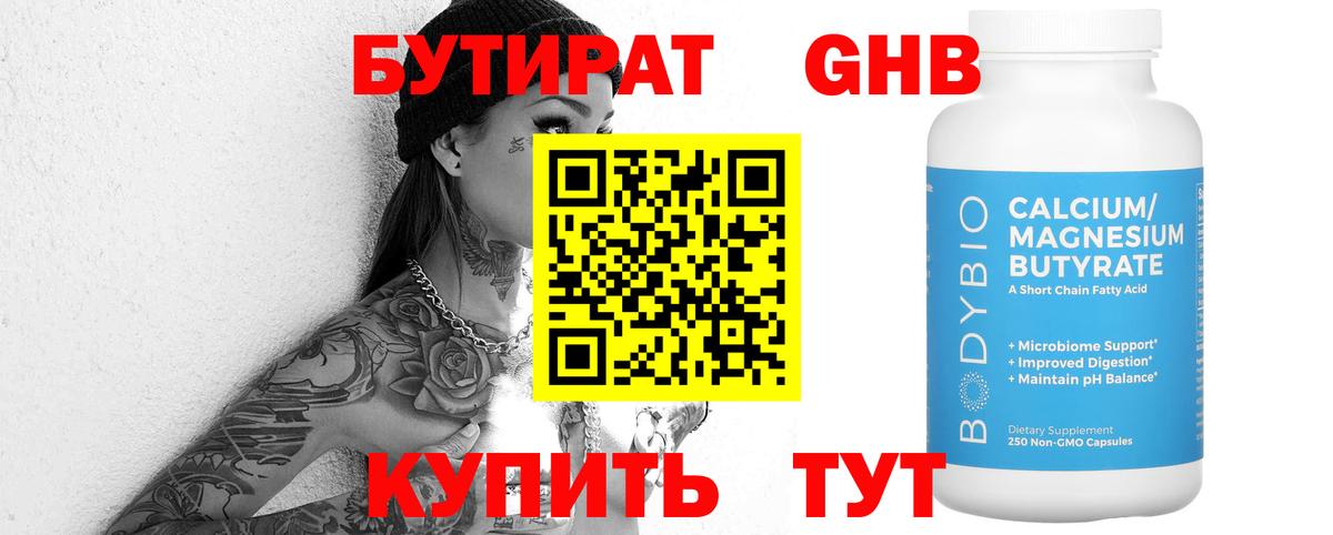 Бутират BDO Белореченск