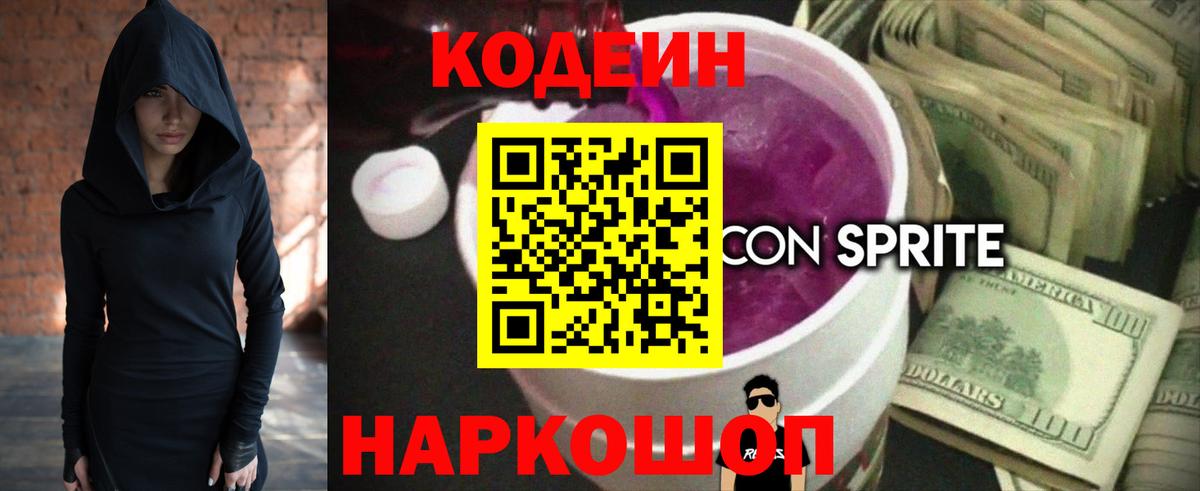 Кодеиновый сироп Lean напиток Lean (лин) Белореченск