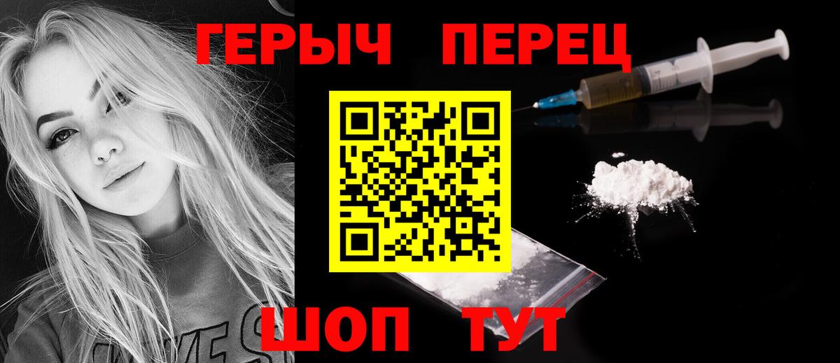 Героин герыч Белореченск
