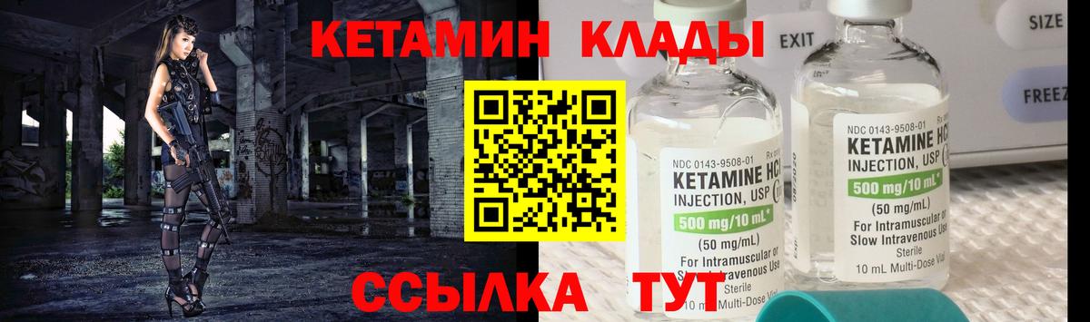 Кетамин VHQ Белореченск