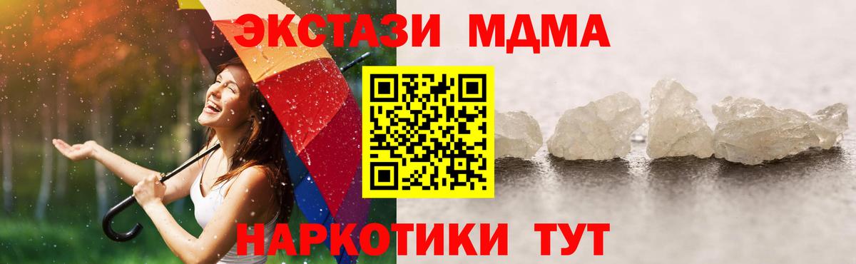 МДМА  MDMA Molly  Вход с VPN  Белореченск 