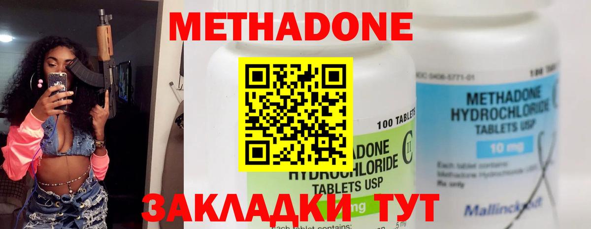МЕТАДОН кристалл  Метадон methadone  Белореченск  Вход с VPN 
