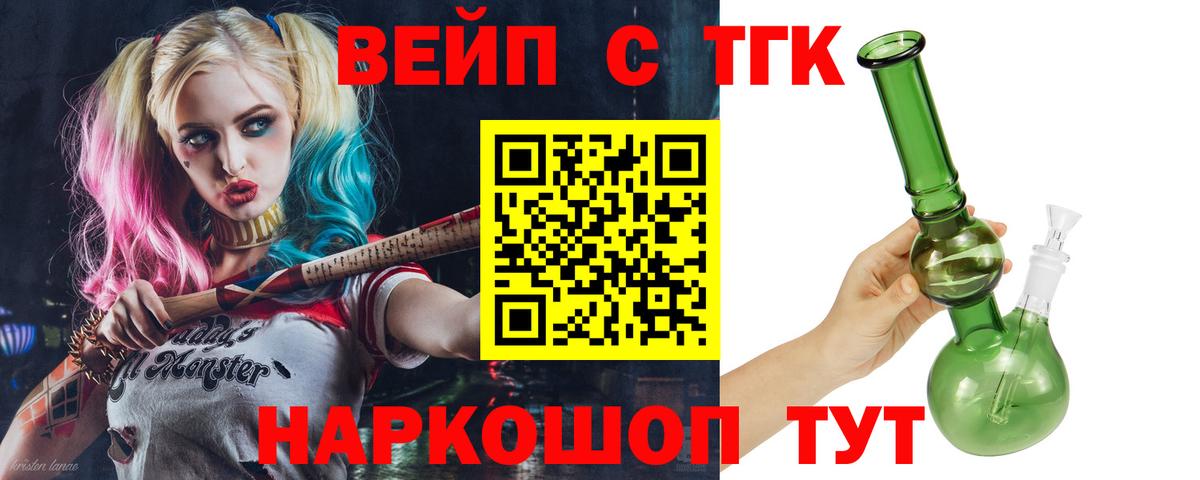 Белореченск  ТГК THC oil  купить наркоту  Вход с VPN 